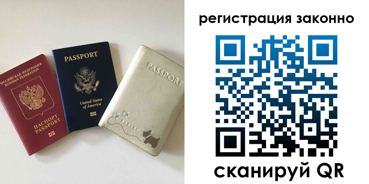 временная регистрация 2025 в Янауле