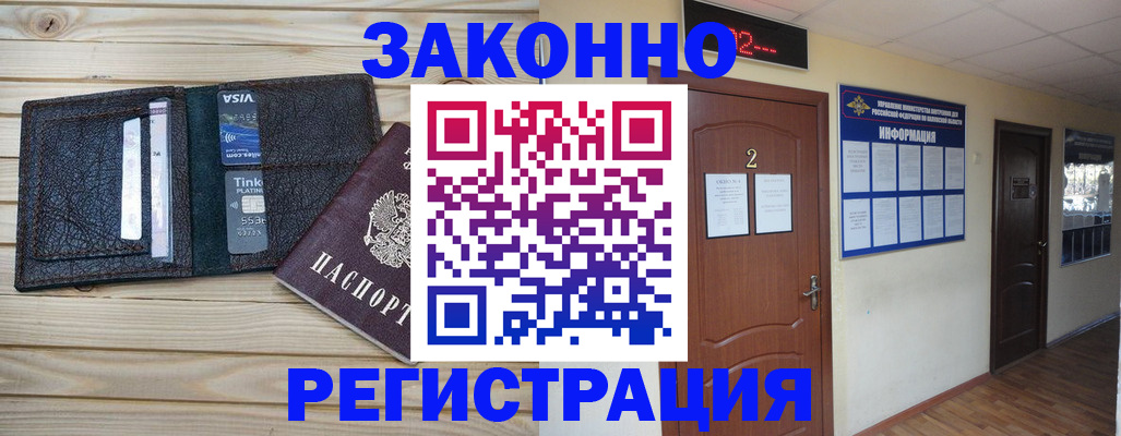 прописка ребенка в Янауле