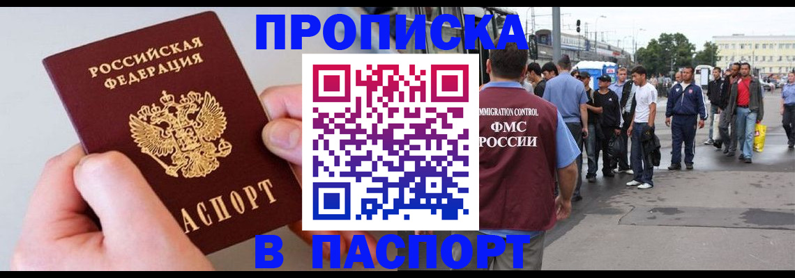 прописка паспорт в Янауле