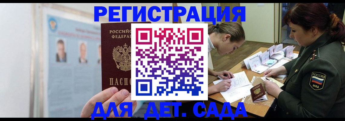прописка 2025 в Янауле