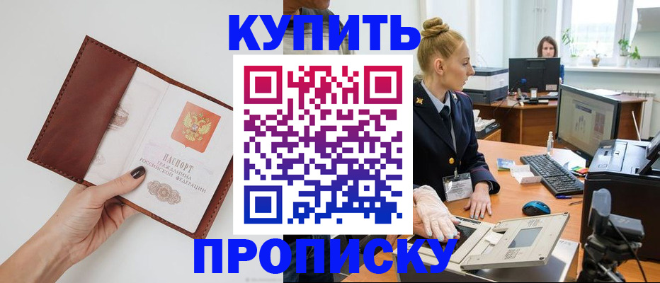 временная регистрация для всех в Янауле