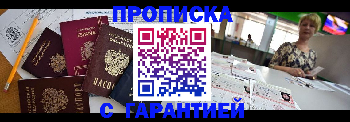 прописка для школы в Янауле