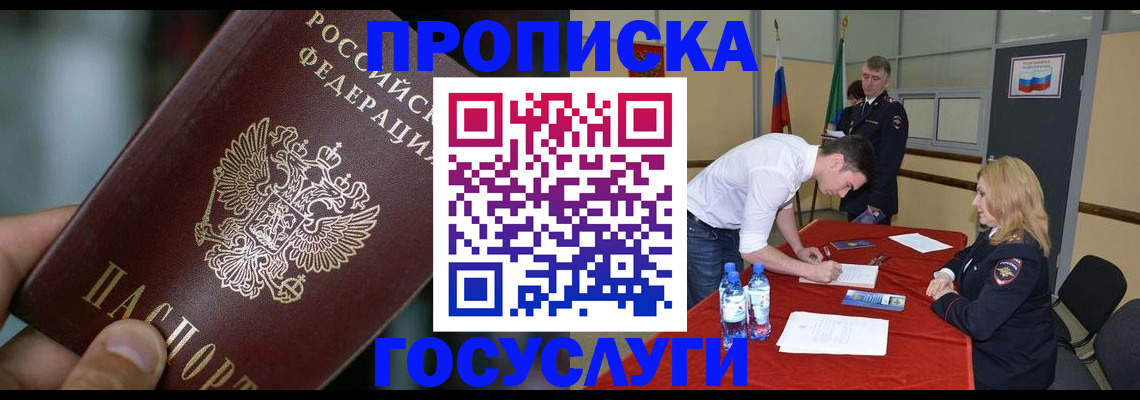 временная регистрация купить в Янауле
